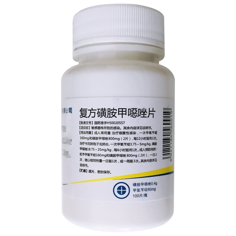 复方磺胺甲噁唑片（百炎净）